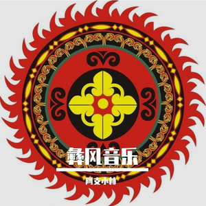 彝族舞蹈曲01