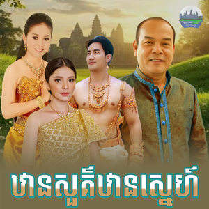 ឋានសួគ៌ឋានស្នេហ៍