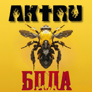 БПЛА