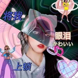 将我眼泪上锁(prod.by Roccky)