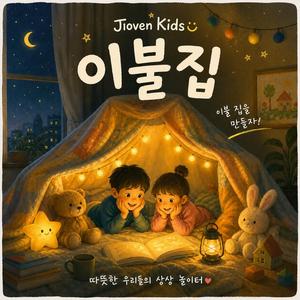 이불 집