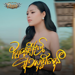 ស្បែកអូនឡើងខ្មៅមុខសុទ្ធតែមុន