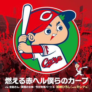 今が青春パートII