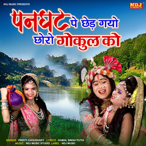 Panghat Pe Ched Gayo Choro Gokul Ko