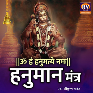 Om Han Hanumate Namah-Hanuman Mantra
