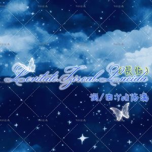 Levitate.Zircal.Lucida（昃临）