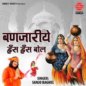 Banjariye Hans Hans Bol