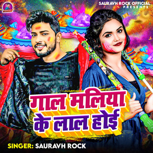Gaal Maliya Ke Laal Hoi