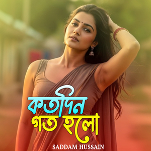 কতদিন গত হলো