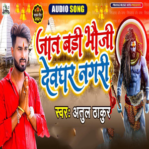 Jaat Badi Bhauji Devghar Nagari