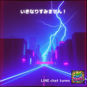 いきなりすみません！