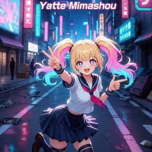 やってみ ましょう (Yatte Mimashou)