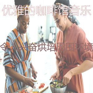 微妙的晚餐心情