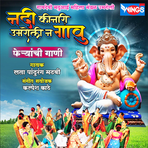 Nadi Kinari Umroli Na Gav