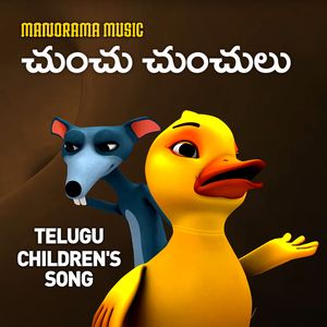 Chunchu Chunchulu (Telugu Children Song)