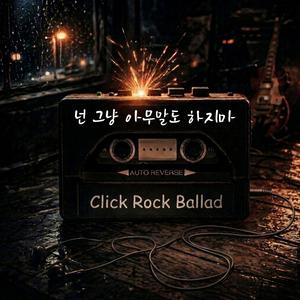 넌 그냥 아무말도 하지마