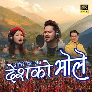 Desh Ko Bhole | Kamal Rasaili | Sargam Rai