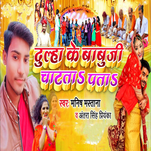 Dulha Ke Babuji Chatata Patta