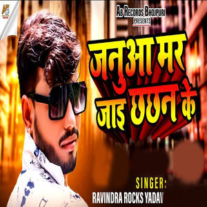 Januaa Mar Jai Chhachhan Ke