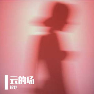 远远的风