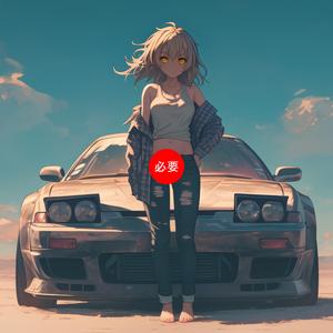 必要 (feat. drft) (FORZA HORIZON 6)