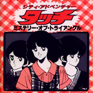 愛がひとりぼっち (ARRANGE VERSION)