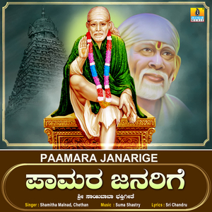 Paamara Janarige