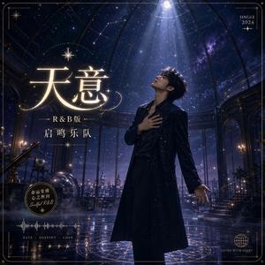 天意(R&B版)