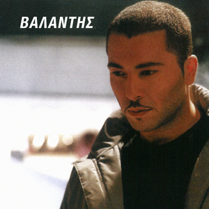 Ime O Monos Pou S' Agapise