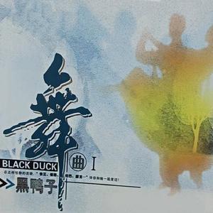 道拉基-单身情歌