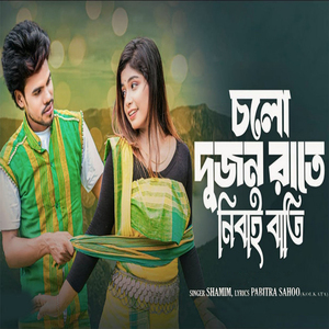 Cholo Dujon Rate Nibhai Bati