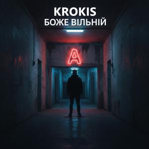 Боже Вільний