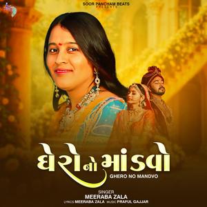 Ghero No Mandvo