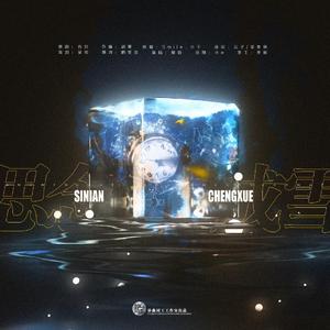 思念成雪（翻自 Smile_小千）