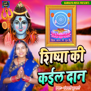 Shishya Ki Kaila Dan