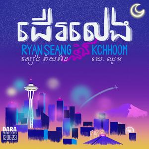 នាងបុកស្រូវ