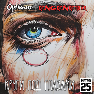 Круги под глазами