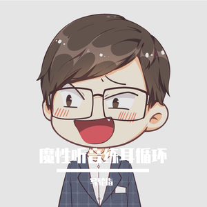 音程魔性循环 1