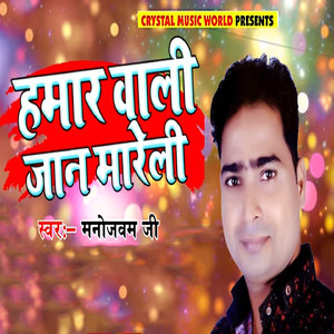 Hamar Wali Jaan Mareli