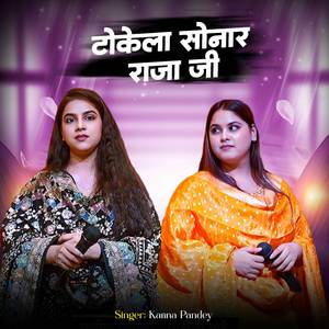 Tokela Sonar Raja Ji