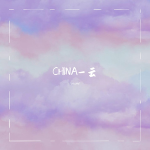 CHINA-云