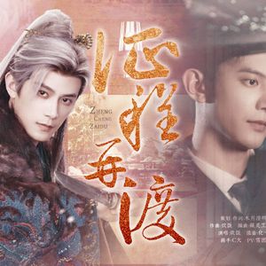 征程再渡——演员邓凯古装角色群像原创曲