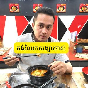 ចង់វិលរកសង្សារចាស់