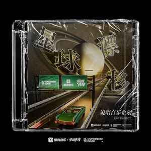 晚风告白 (说唱版)