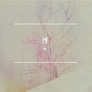 阳光午后，爱上你的心跳