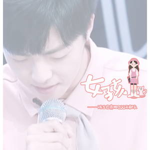 女孩（陈立农亮相200天贺曲）（翻自 陈立农）