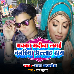 Makka Madeena Lagaai Bajariya Allah Hay