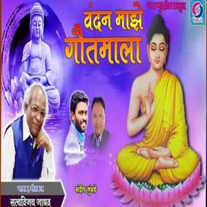 Vandan Maze Gautamala