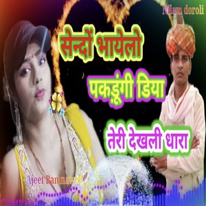 02Mota Doroli Laxmi Kun ka lara puju ayo nae nokri valo (02)