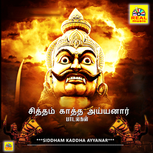 Veeru Konda Ayyanarukku